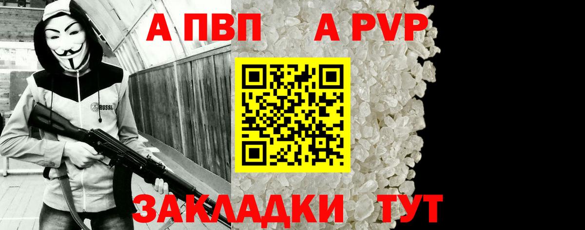 Элиста  купить закладку  A PVP  Альфа ПВП СК  Вход с VPN  A PVP СК КРИС 