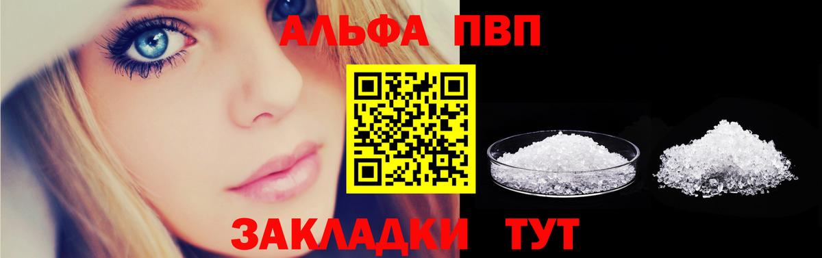 Alpha PVP мука Элиста