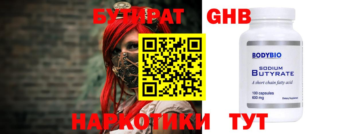 БУТИРАТ  Вход с VPN  Элиста  БУТИРАТ оксибутират 
