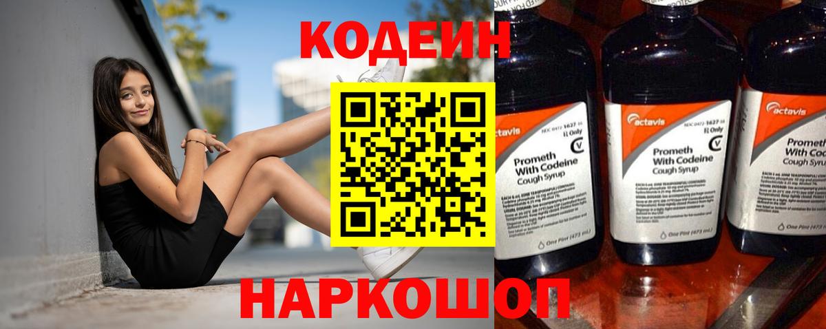 Элиста  Кодеиновый сироп Lean Purple Drank  Вход с VPN 