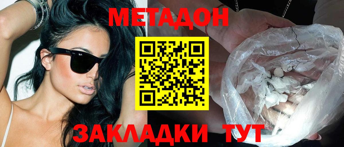 МЕТАДОН мёд Элиста