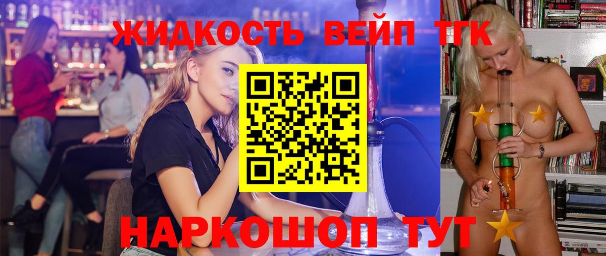 Элиста  Дистиллят ТГК вейп  Вход с VPN 