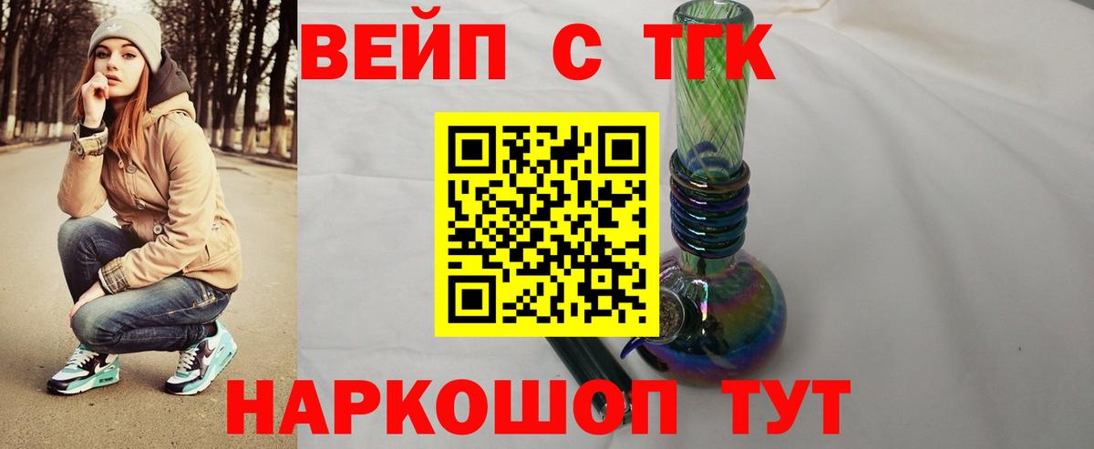 ТГК жижа Элиста